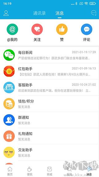 邵武在线
