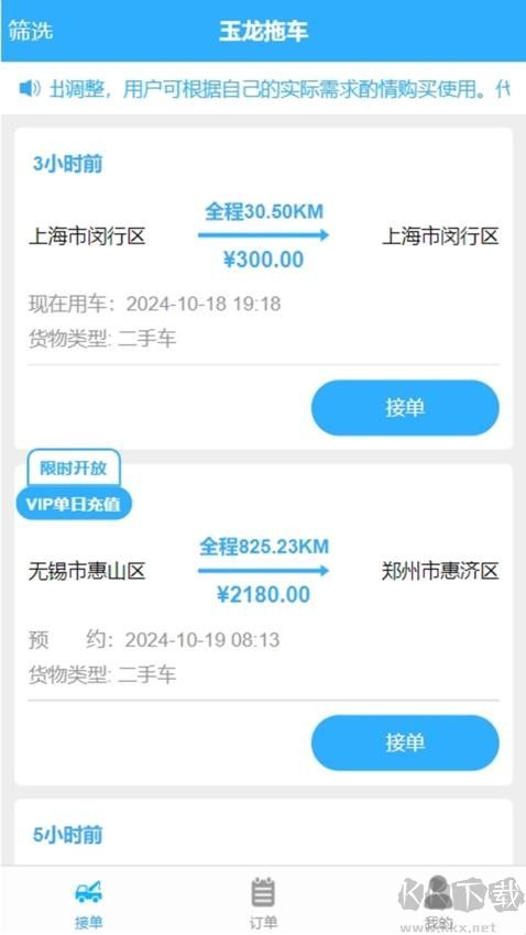玉龙拖车免费版