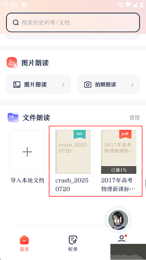 讯飞有声安卓版