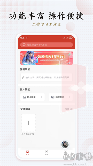 讯飞有声安卓版