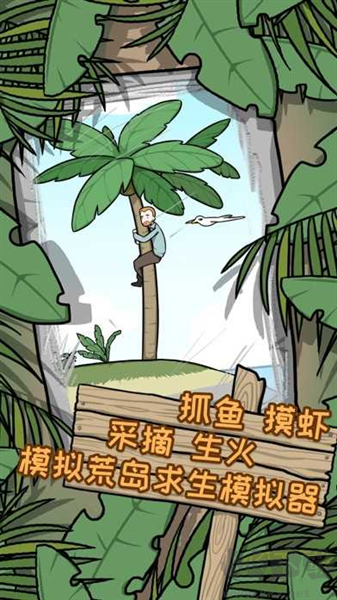 逃离医院荒岛游戏