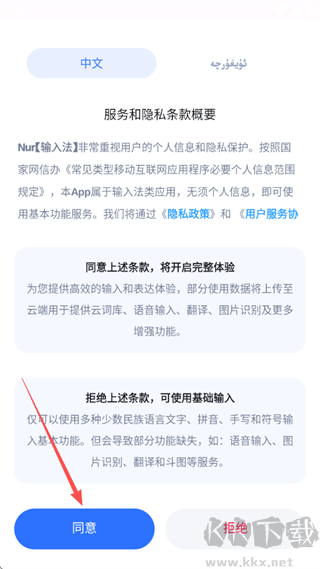 Nur输入法最新版