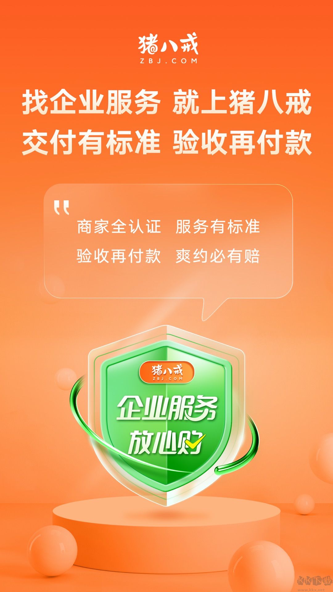 猪八戒手机版下载