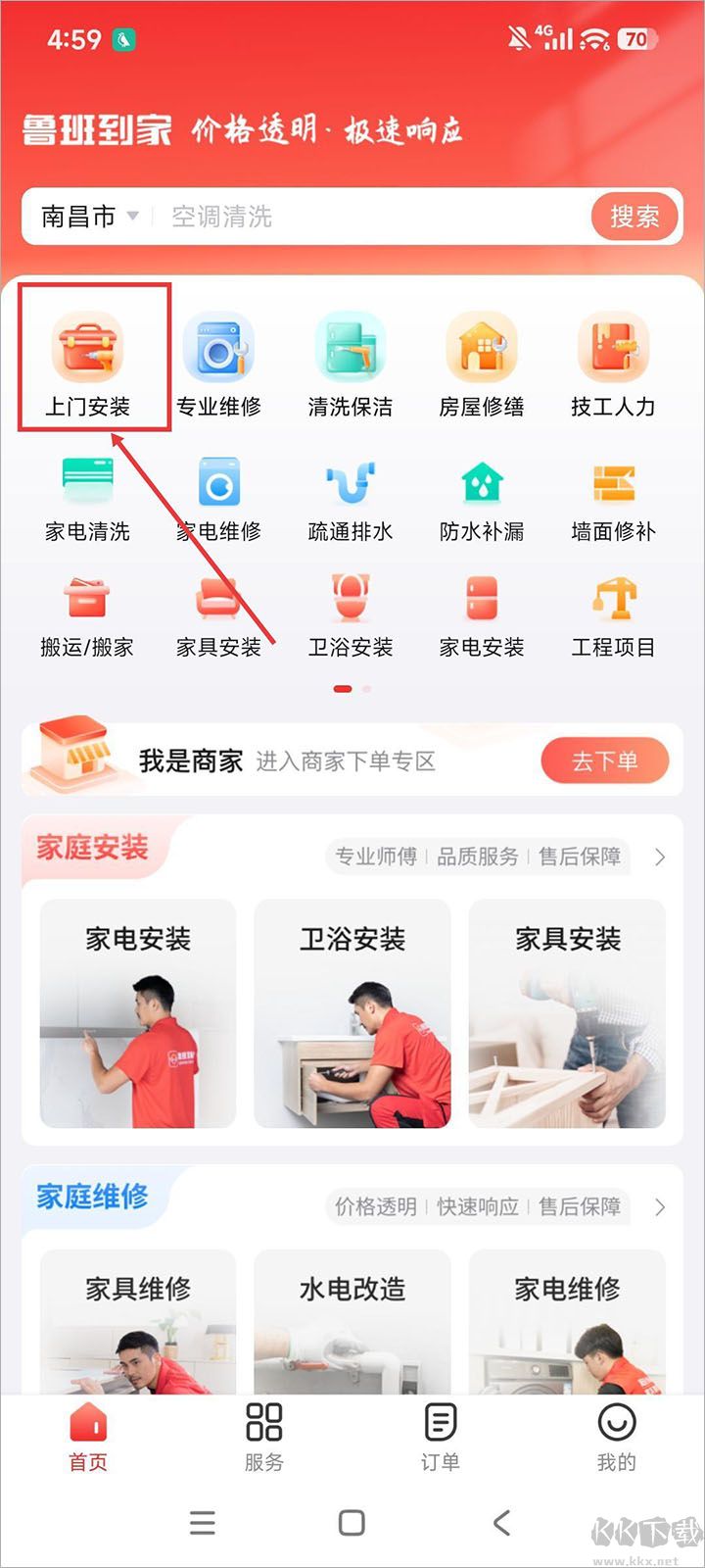 鲁班到家