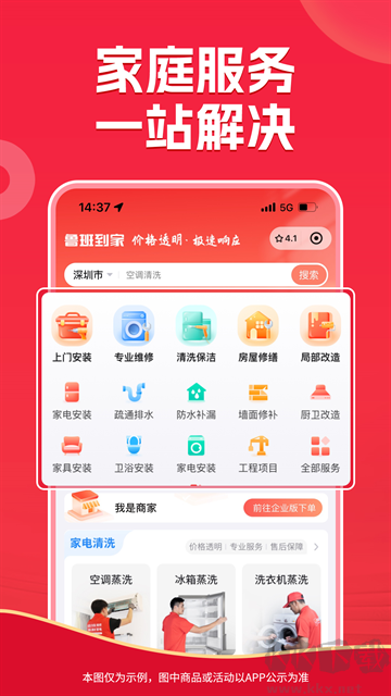 鲁班到家最新版