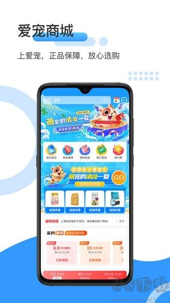 爱宠采购app