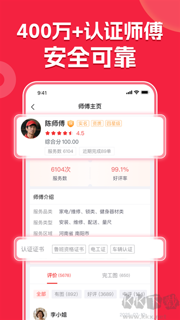 鲁班到家