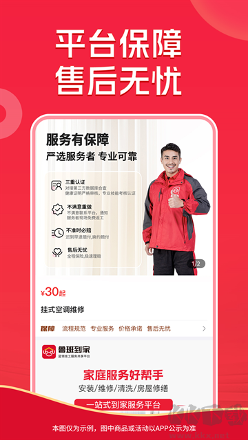 鲁班到家