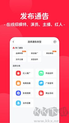 通告管家app手机版