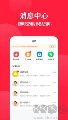 通告管家app手机版