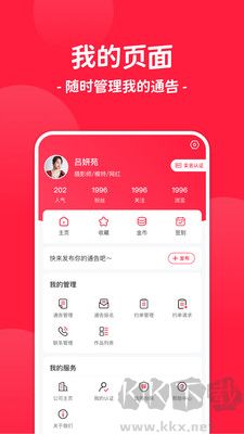通告管家app手机版