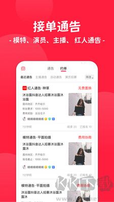 通告管家app手机版