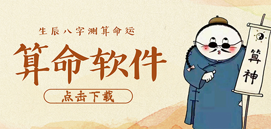 免费算命的软件大全-八字算命软件推荐-算命的软件哪个好