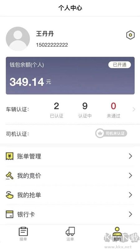哒哒智运司机版