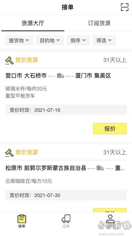 哒哒智运司机版