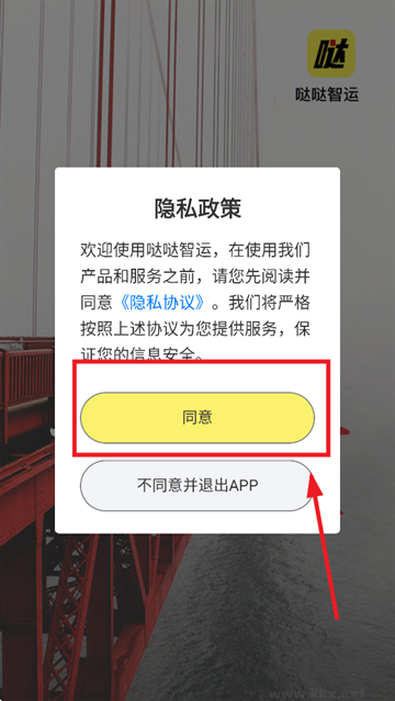哒哒智运司机版