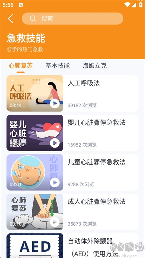 有来急救百科app