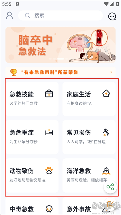 有来急救百科app