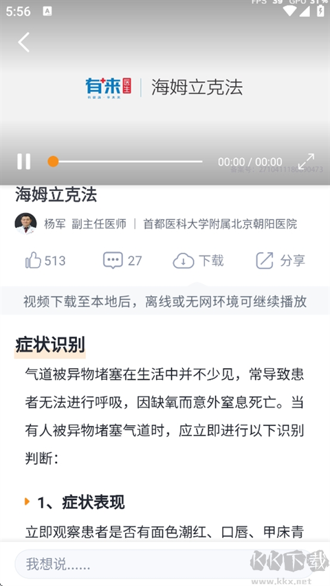 有来急救百科app
