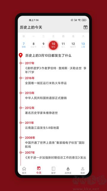 中华历史app免费版
