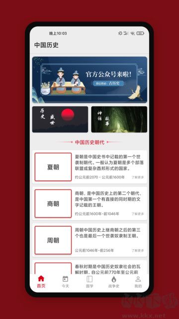 中华历史app免费版