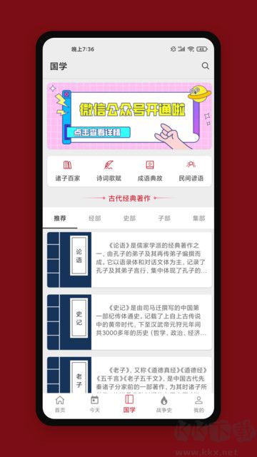 中华历史app免费版