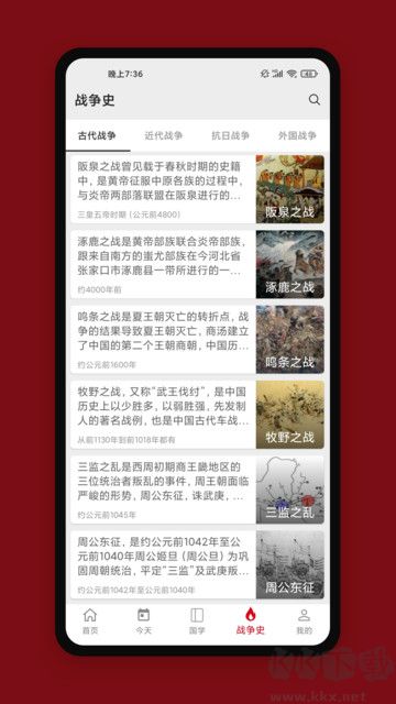 中华历史app免费版