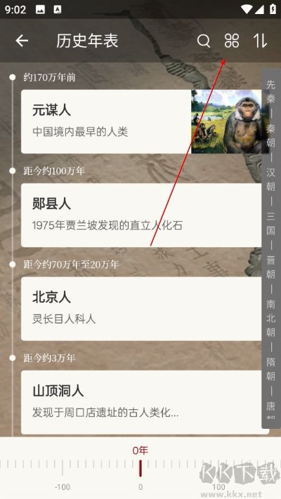 中华历史app免费版