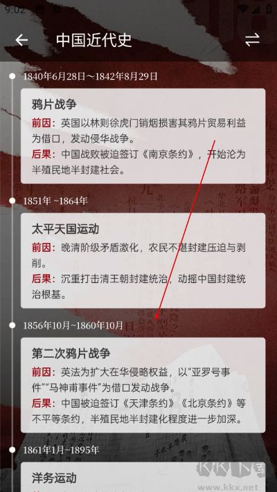 中华历史app免费版