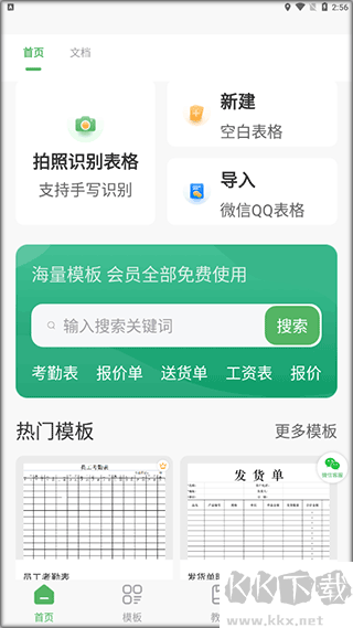 非凡表格