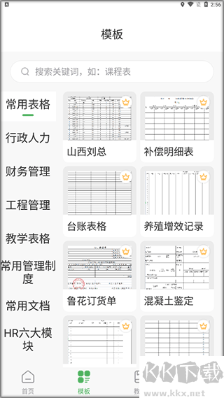 非凡表格