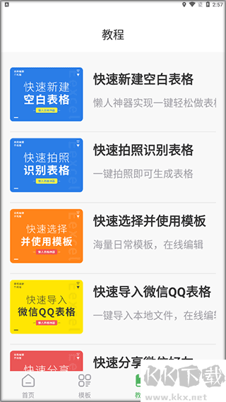 非凡表格