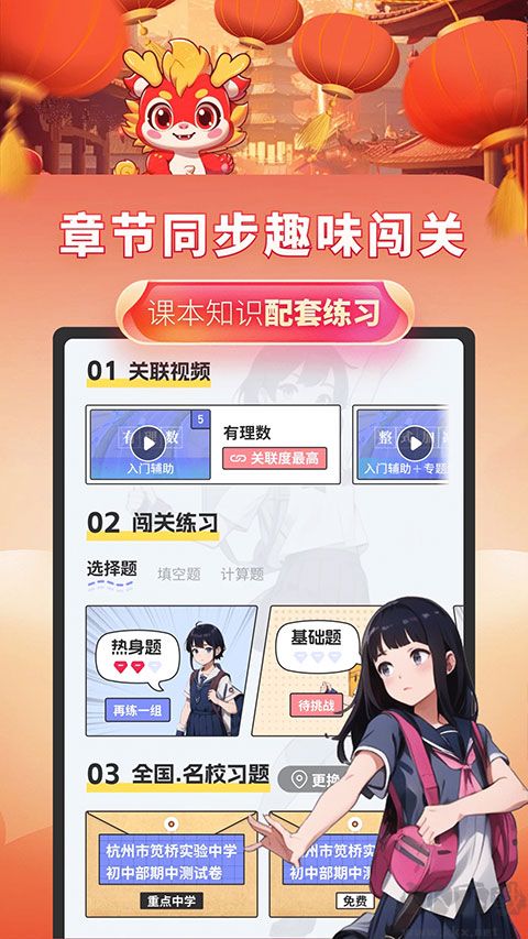 初中数学考霸教育