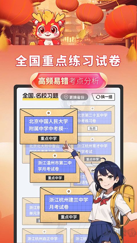 初中数学考霸教育