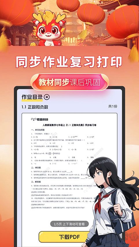 初中数学考霸教育