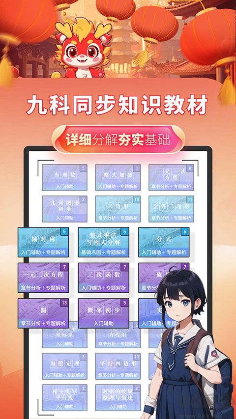 初中数学考霸教育