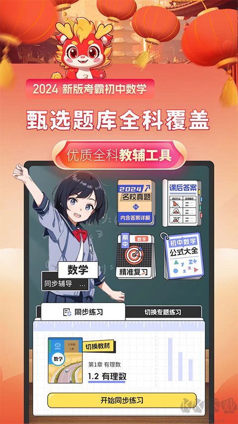 初中数学考霸教育