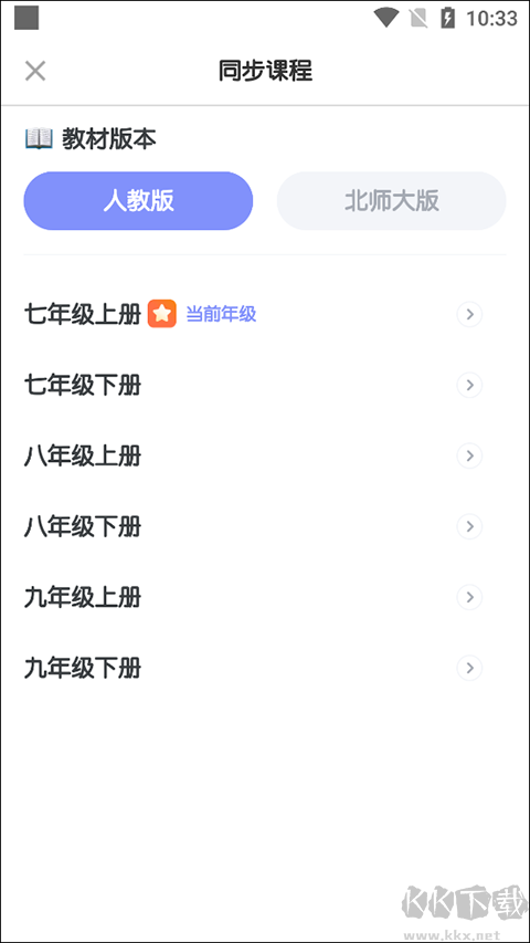 初中数学考霸教育