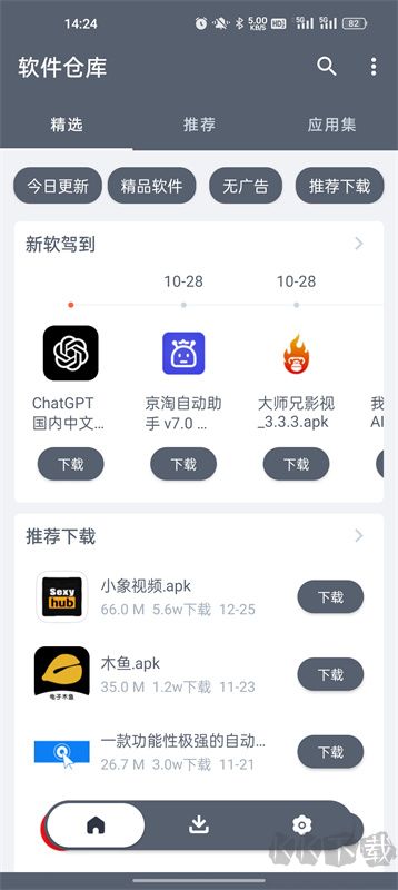 软件仓库最新版