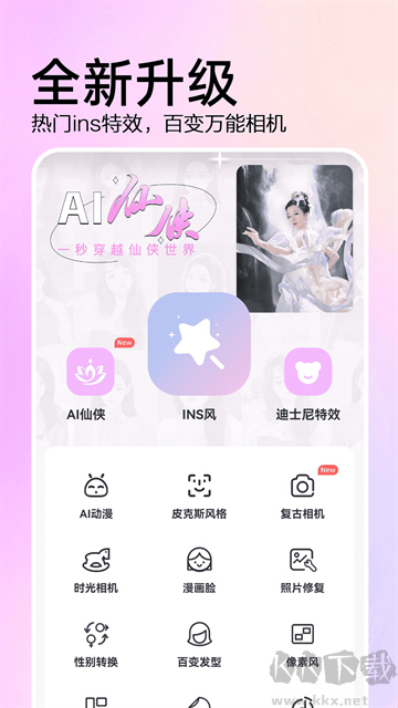 AI特效相机app免费版