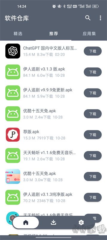 软件仓库最新版