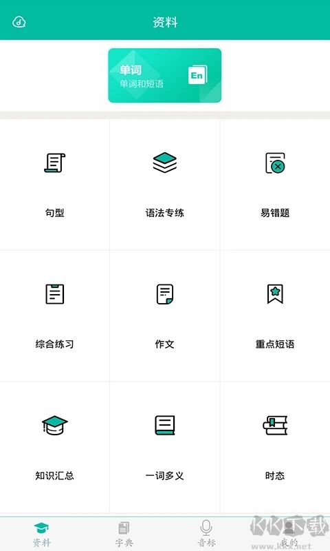初中英语助手