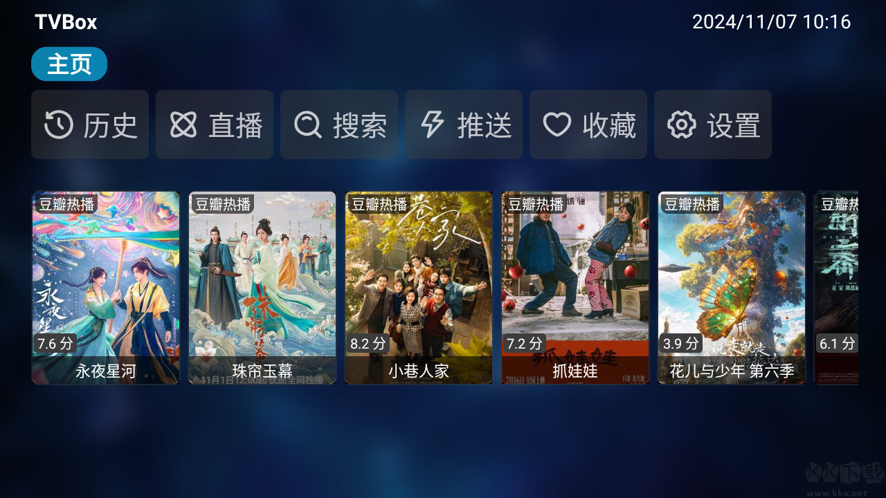 TVBox无广告版