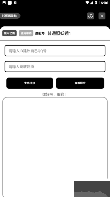 照妖镜app纯净版