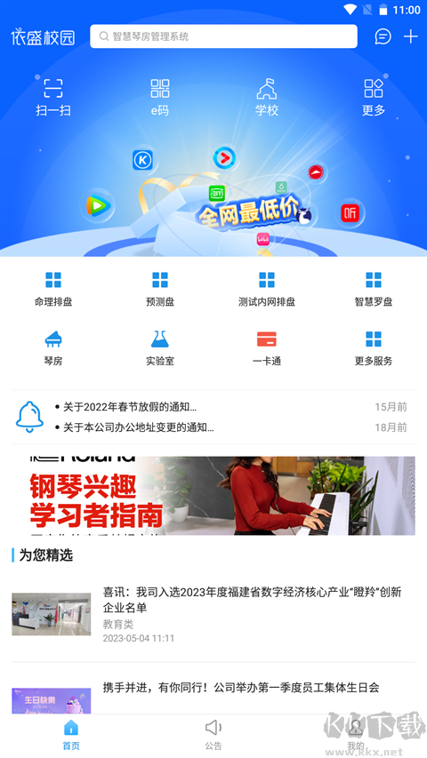 依盛校园