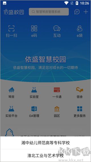 依盛校园