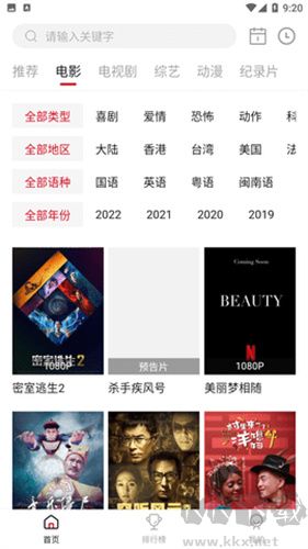 蓝光影院app电视版