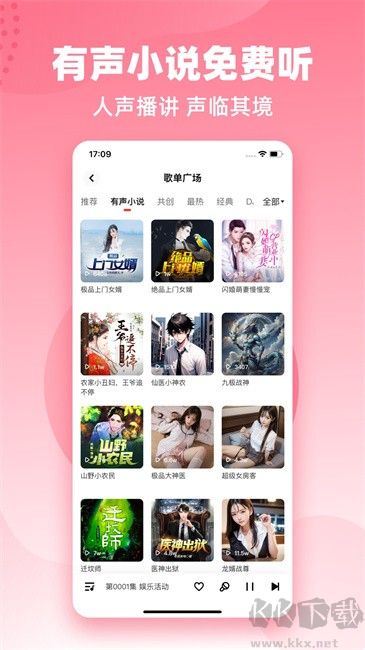 快音app简洁版