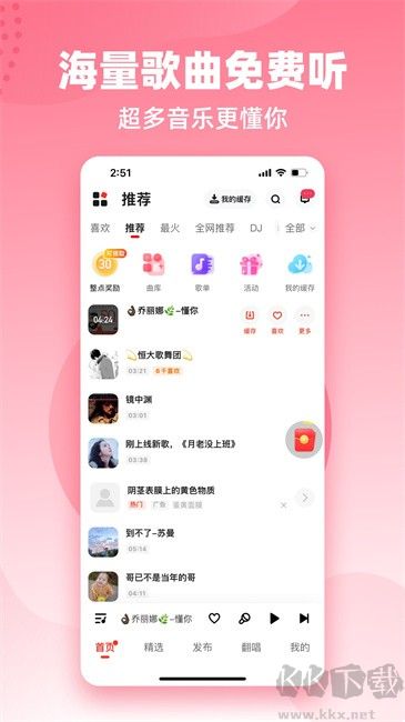 快音app简洁版