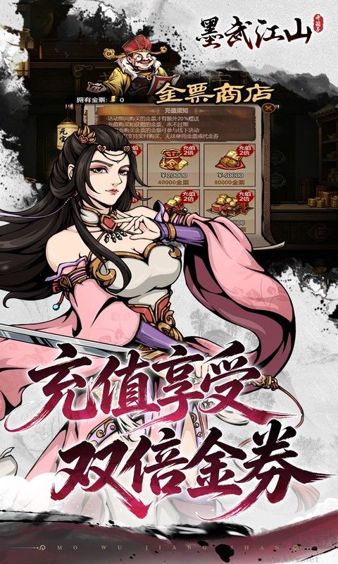 墨武江山手游版